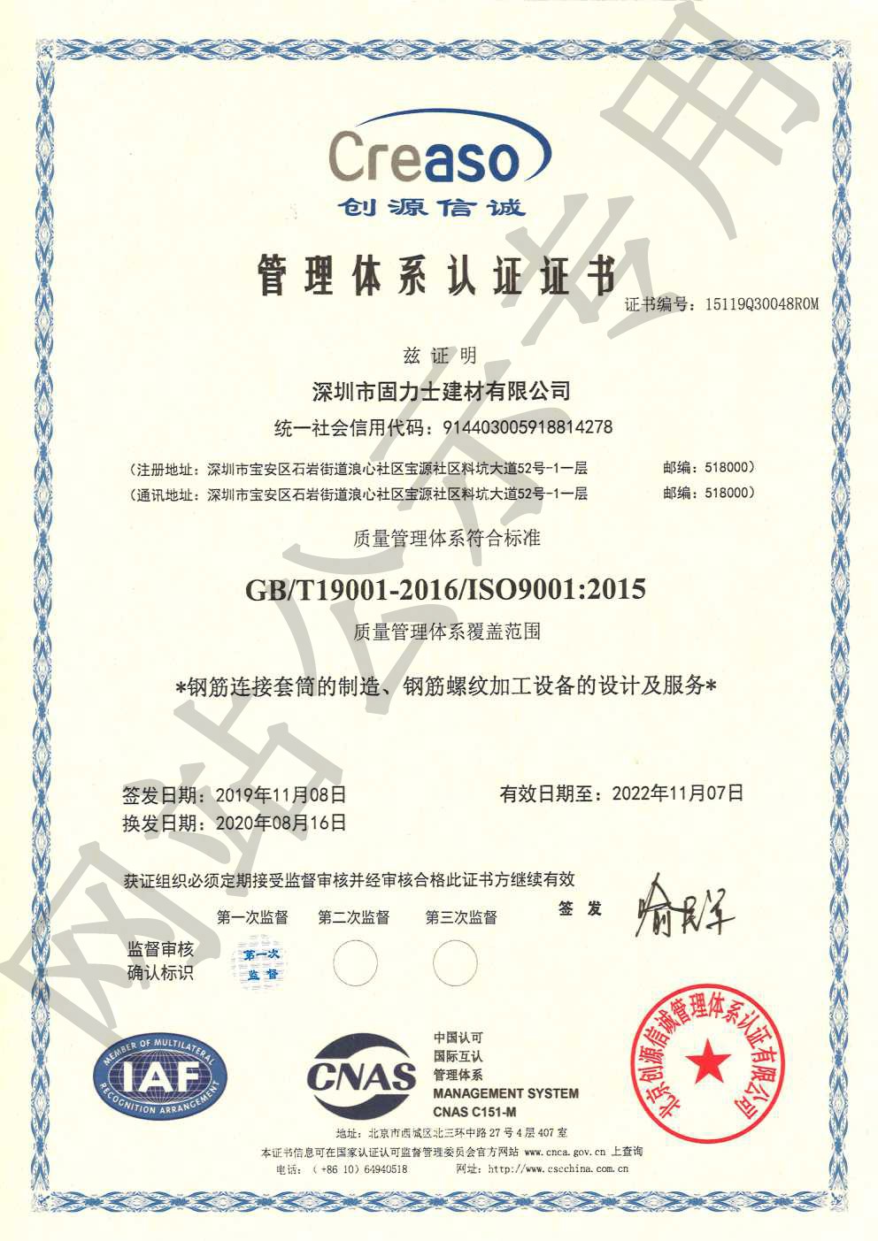 宁强ISO9001证书